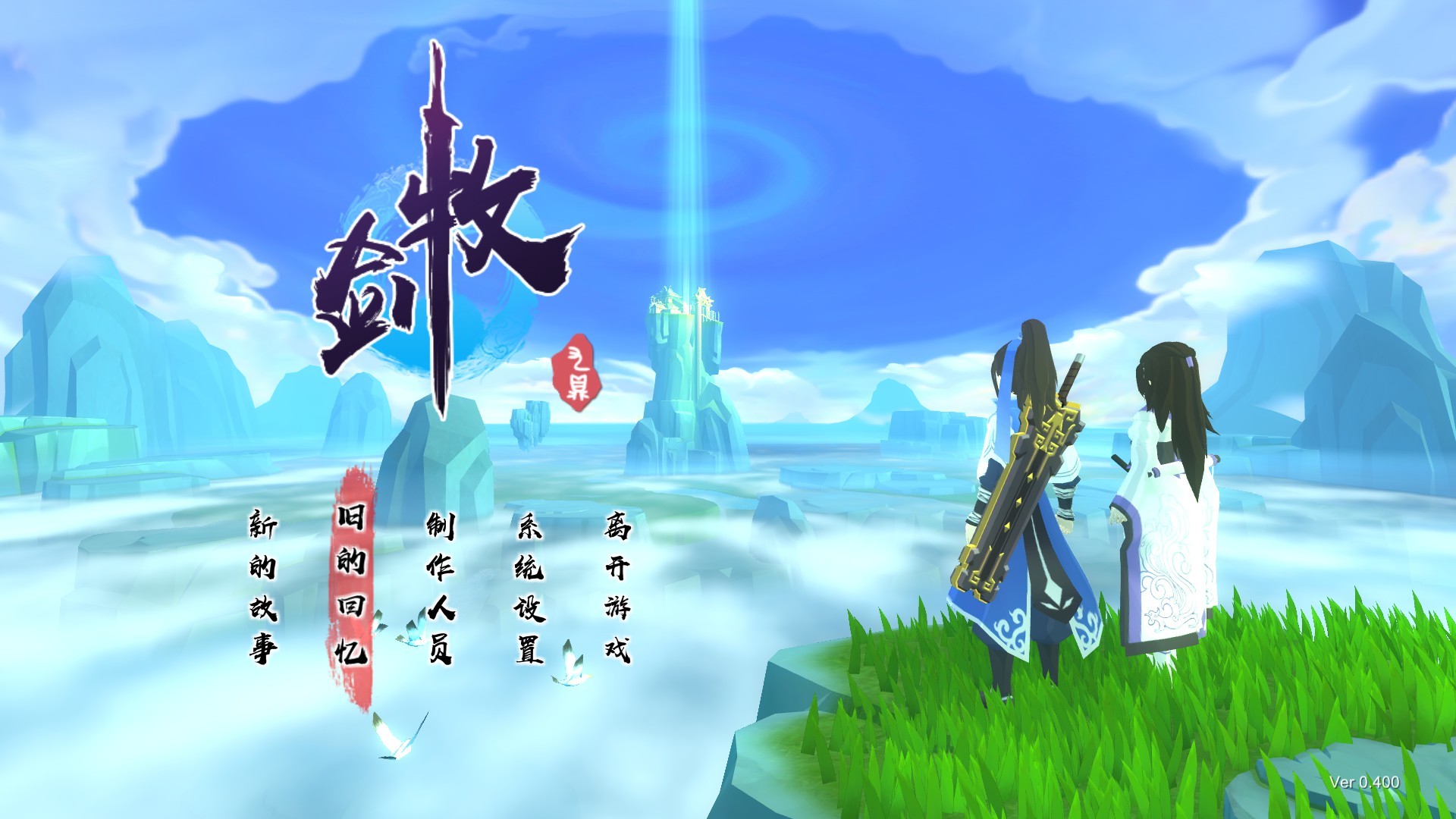 牧剑/Tale Of Swords(V0.553) 30 牧剑/Tale Of Swords(V0.553)