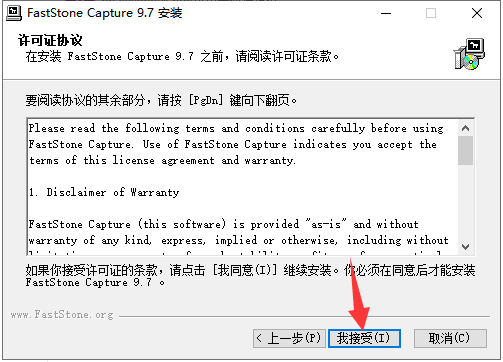 Faststone Capture 9.7截图录屏