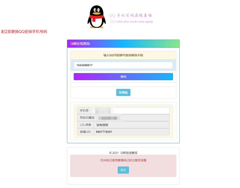 免费QQ在线查绑(旧公库)源码引流必备源码