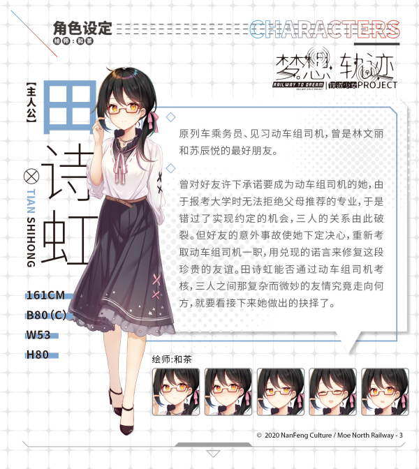 铁道少女梦想轨迹/Railway To Dream(V1.0.0) 34 %E7%94%B0%E8%AF%97%E8%99%B9
