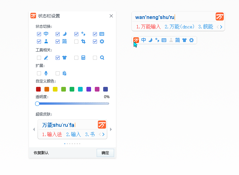 万能五笔输入法 10.3.6.20606 去广告养老版