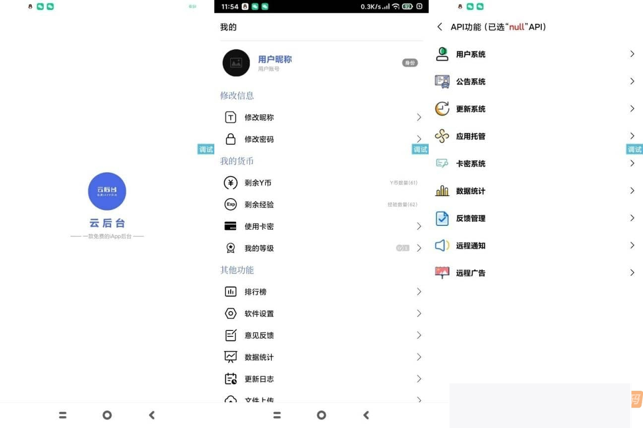 云靠山体系源码田小橙修复版【IAPP源码】