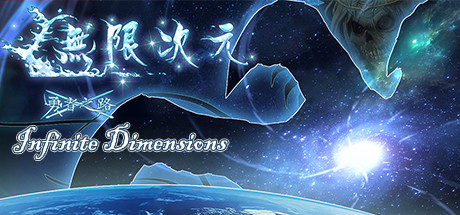 无限次元(V1.12+中文语音) 15 header