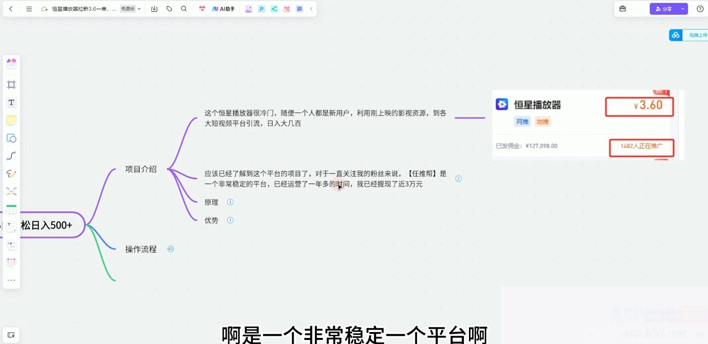 恒星播放器拉新项目拆解,一单3.6,新上线竞争小新手小白轻松日入 500+
