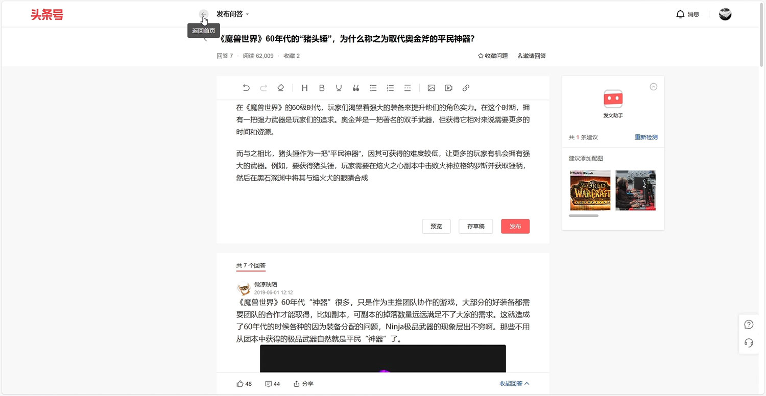用 AI 做头条问答玩法拆解,选对赛道持续涨粉涨收益