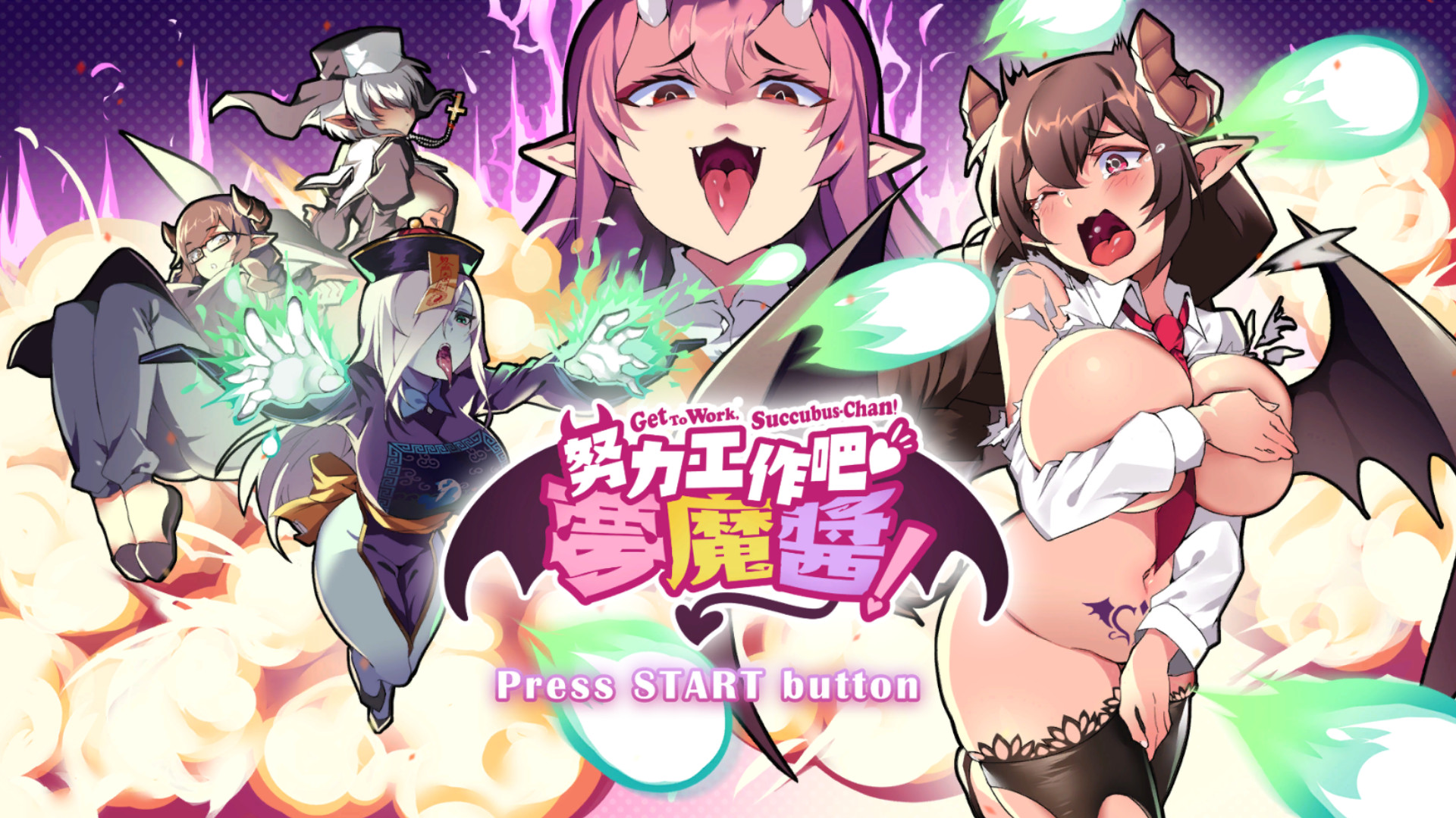 努力工作吧 梦魔酱!(正式版) 20