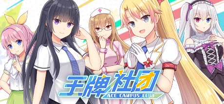 王牌社团(V20210502+中文语音+攻略) 25 header schinese
