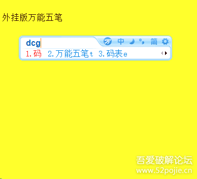 万能五笔输入法 10.3.6.20606 去广告养老版