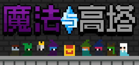 魔法与高塔 13 header
