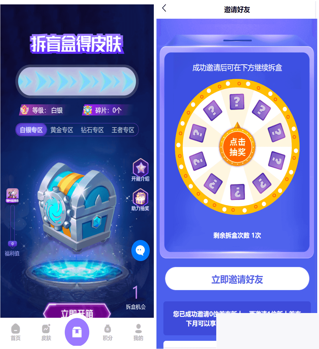 二开运营版王者荣耀皮肤抽奖体系:游戏皮肤盲盒、盲盒商城抽奖盲盒前端UNIAPP