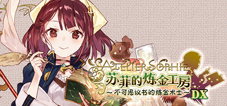 苏菲的炼金工房 ~不可思议书的炼金术士~ DX(全DLC豪华版) 13 header schinese