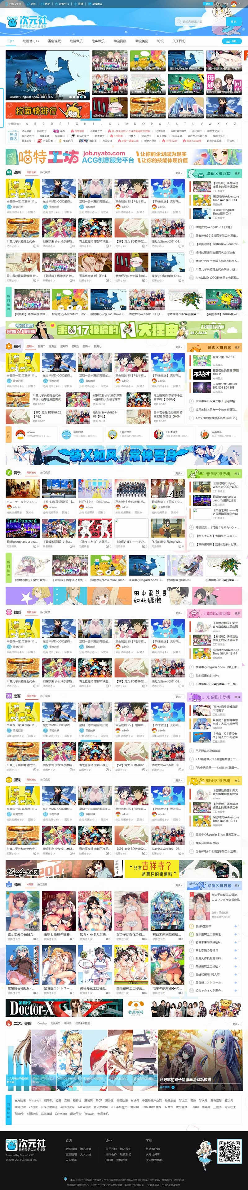 仿哔哩哔哩动画动漫二次元主题网站源码 GBK Discuz x3.2模板 仿哔哩哔哩动画动漫二次元主题网站源码 GBK Discuz x3.2模板