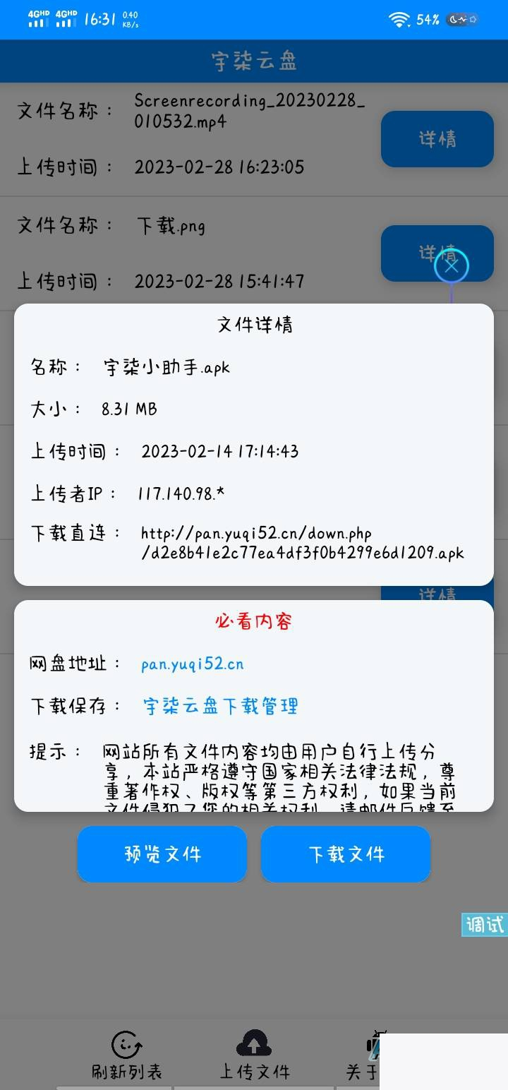 宇柒云盘iapp源码对接彩虹网盘