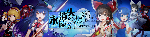 永远消失的幻想乡/The Disappearing of Gensokyo 11