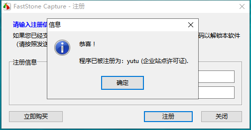 Faststone Capture 9.7截图录屏