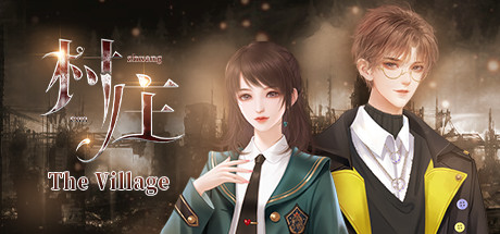 村庄/The Village(整篇+全番外) 17 header