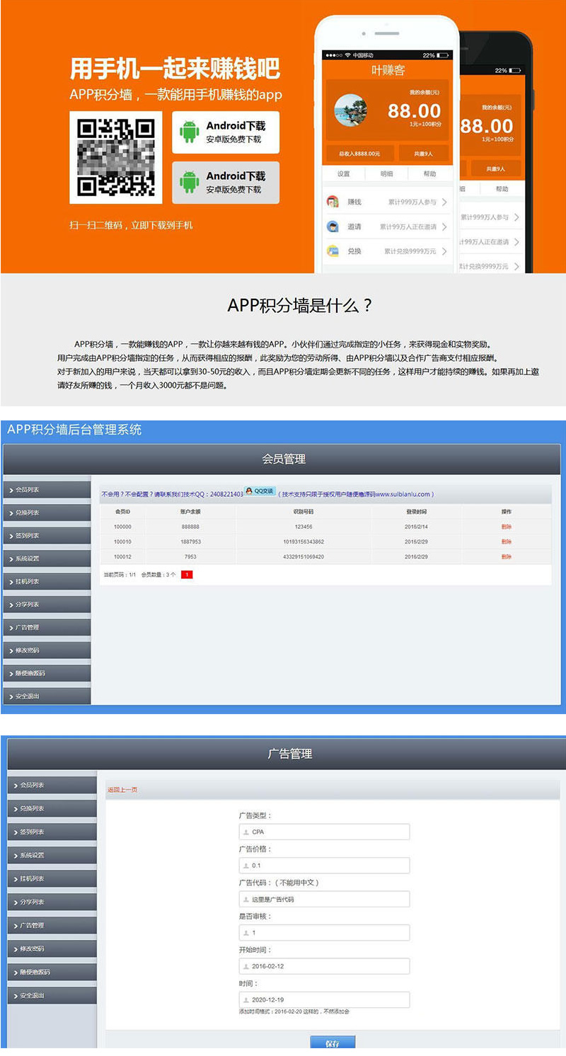 【亲测可用】学生赚米最新赚系统手机赚钱APP源码 仿安卓积分墙APP 新增后台管理系统,支持管理挂机、签到、兑换,带文字和视频教程 此款为app