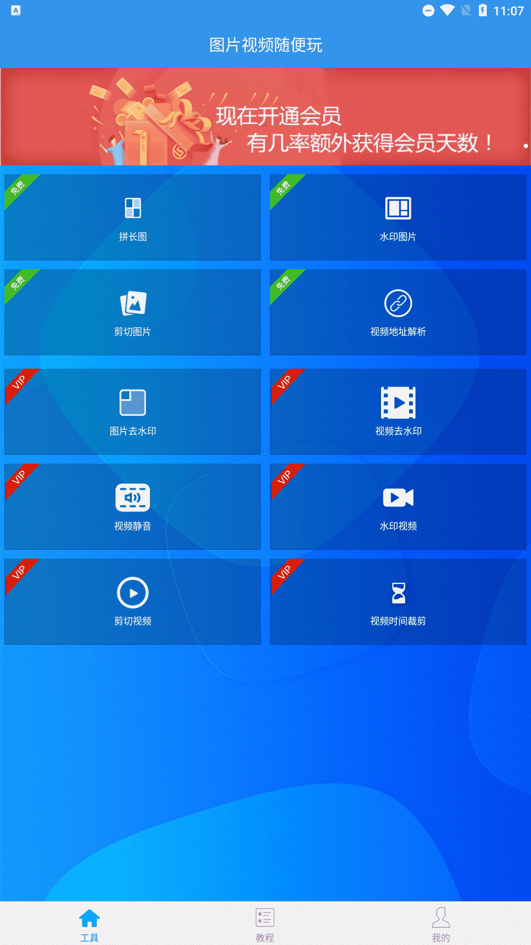 Android 去水印吧v1.9.9 修改版