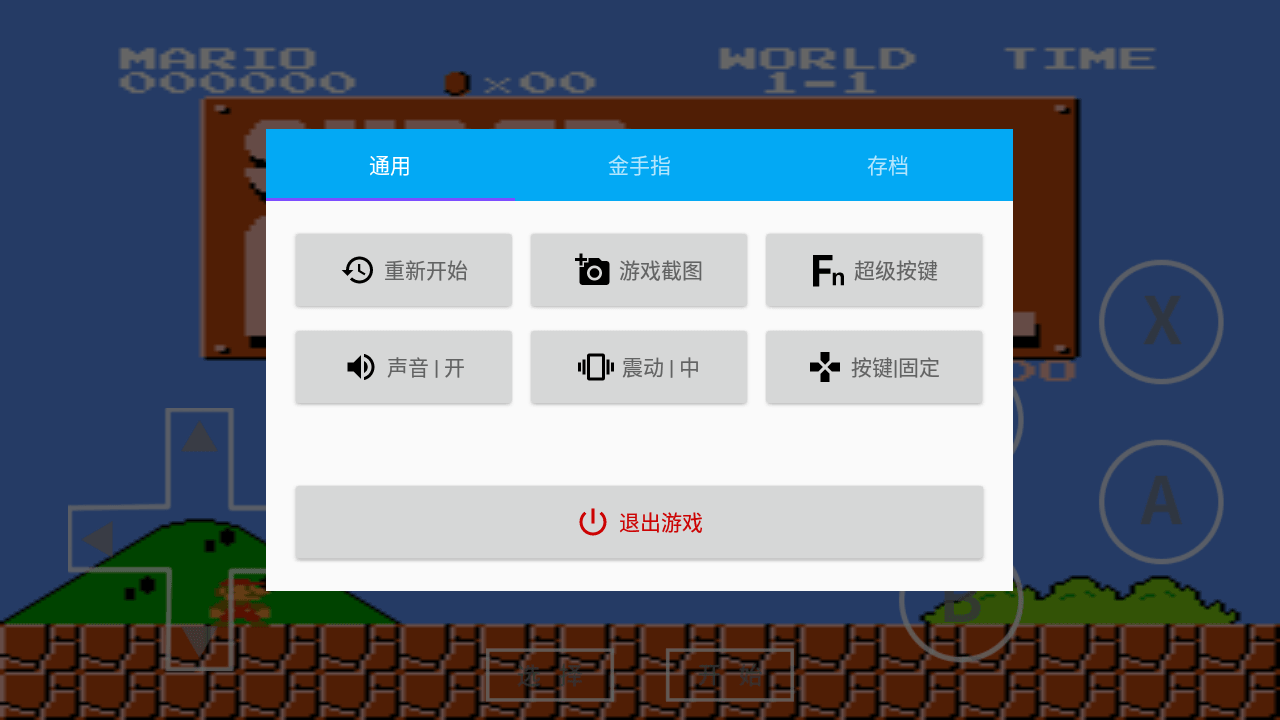 海星模拟器 年少时玩的所有街机电玩游戏集合