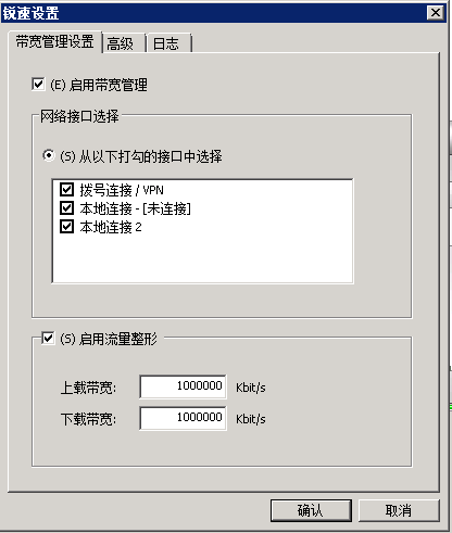 锐速windows绿色版 v1.6.16.0 32位/64位开心版