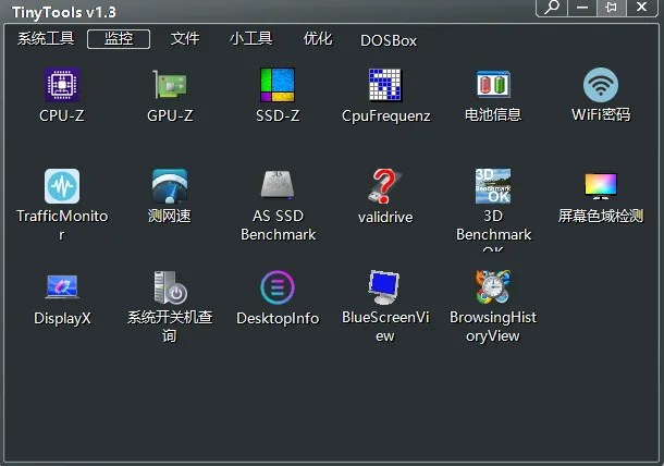 Windows多功能集成工具箱 TinyTools1.3