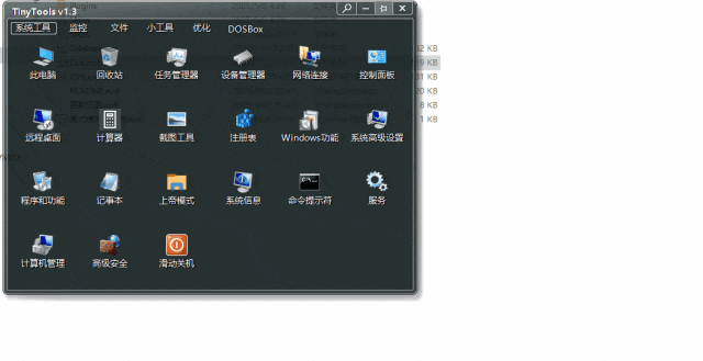 Windows多功能集成工具箱 TinyTools1.3