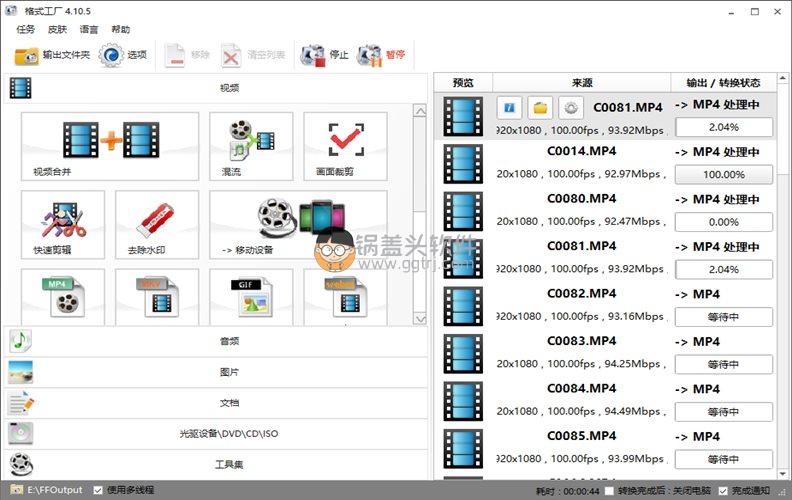 格式工厂v5.7.0 绿色去广告纯净版