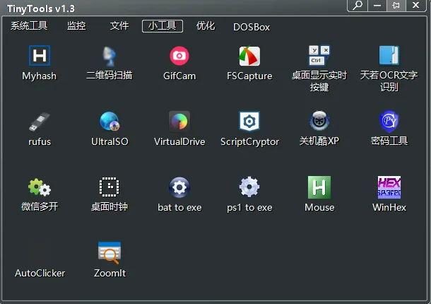 Windows多功能集成工具箱 TinyTools1.3
