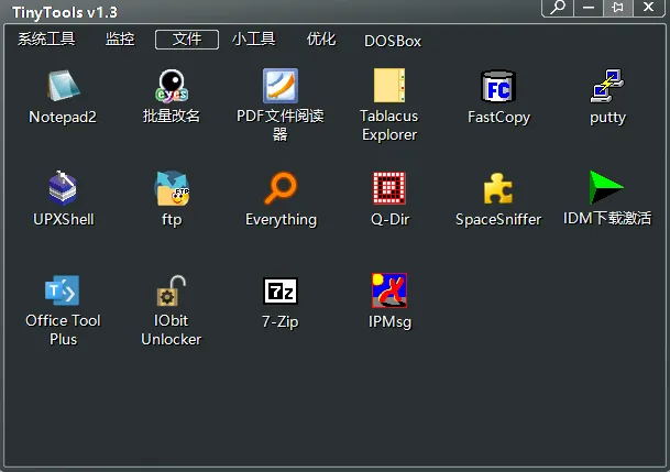 Windows多功能集成工具箱 TinyTools1.3