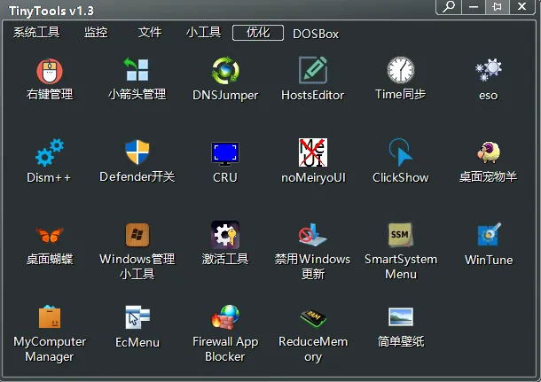 Windows多功能集成工具箱 TinyTools1.3