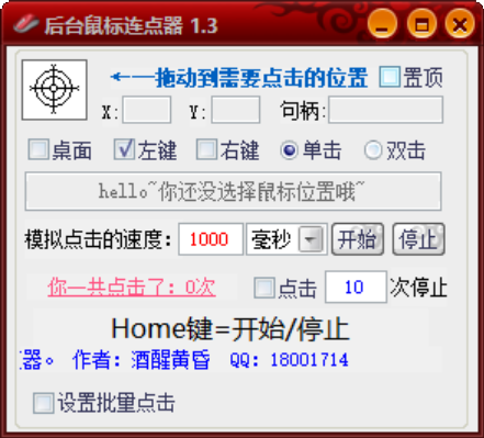 PC后台鼠标连点1.3高级版