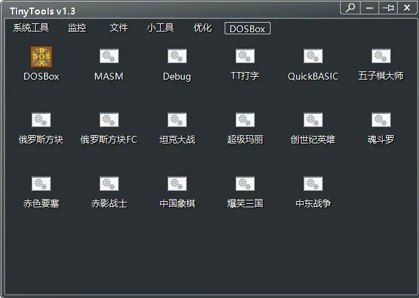 Windows多功能集成工具箱 TinyTools1.3