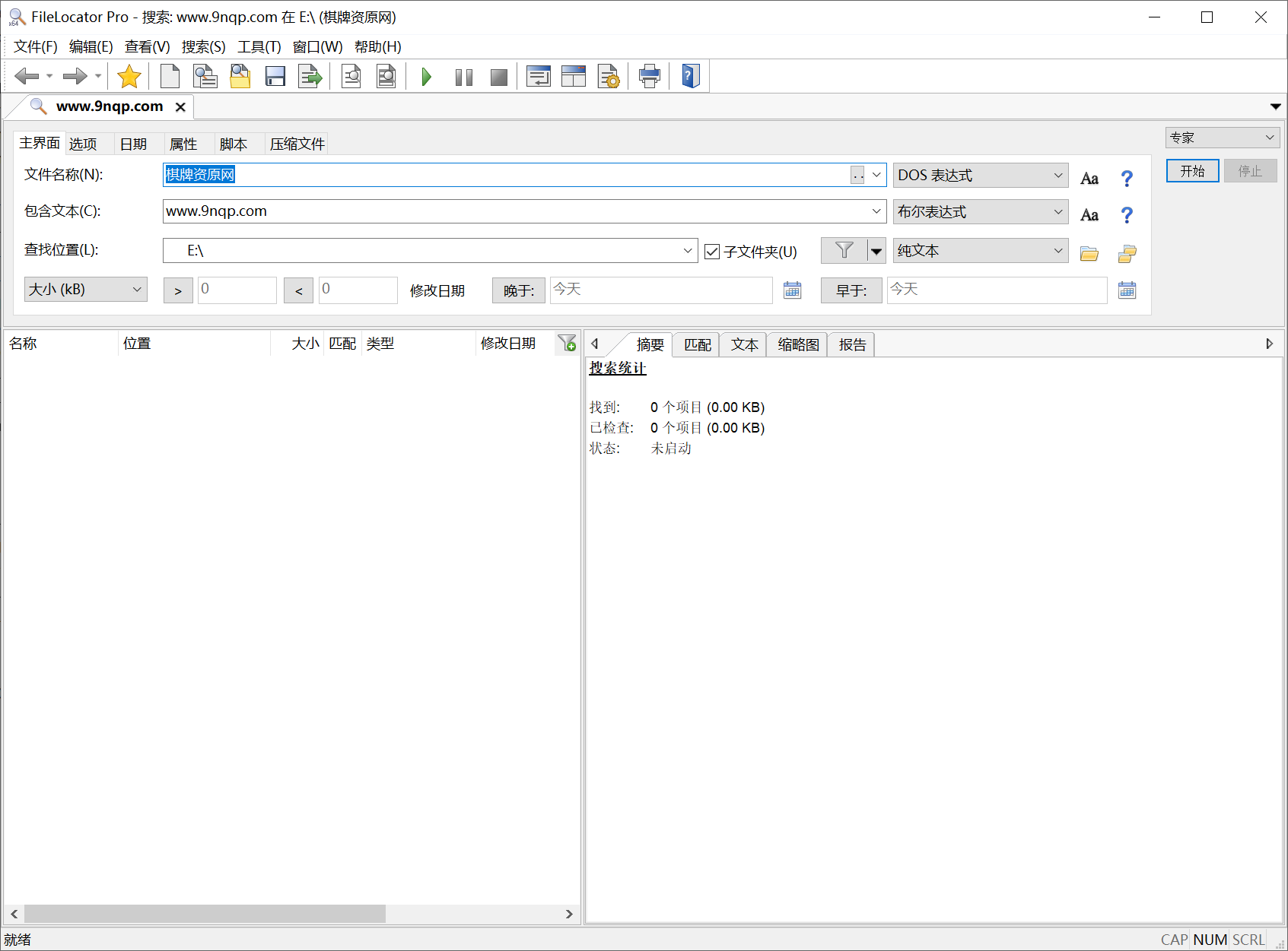 文件搜索工具(FileLocator Pro)8.2.2766.x64+x86中文绿色便携专业版