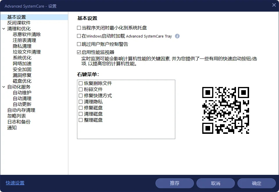 最新版高性能电脑系统优化工具免安装 Advanced SystemCare 特别激活版 提升电脑速度的秘密武器