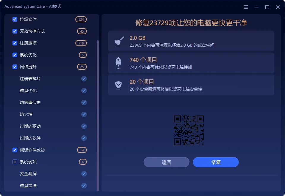最新版高性能电脑系统优化工具免安装 Advanced SystemCare 特别激活版 提升电脑速度的秘密武器