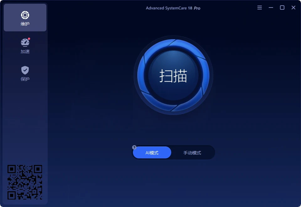 最新版高性能电脑系统优化工具免安装 Advanced SystemCare 特别激活版 提升电脑速度的秘密武器