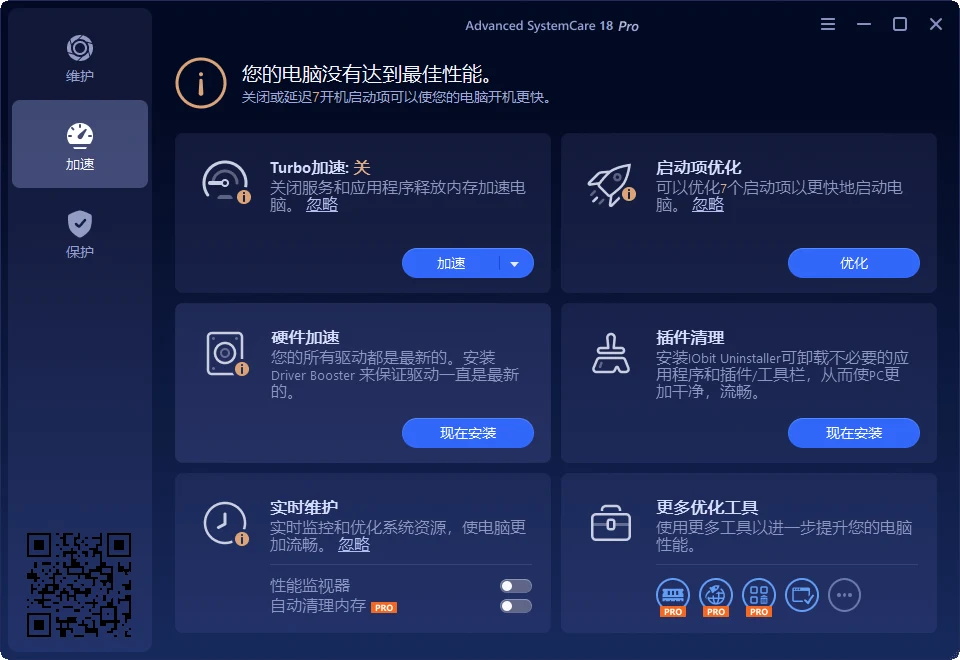 最新版高性能电脑系统优化工具免安装 Advanced SystemCare 特别激活版 提升电脑速度的秘密武器
