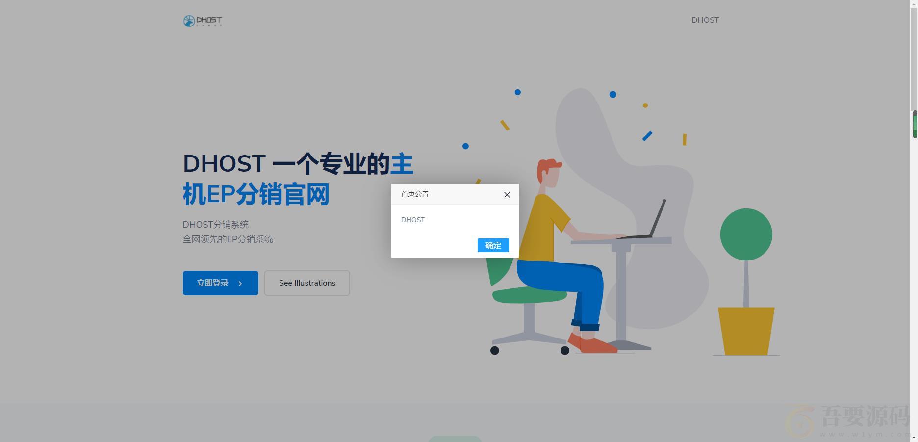 全新DHPST分销系统-EP分销-云主机分销系统