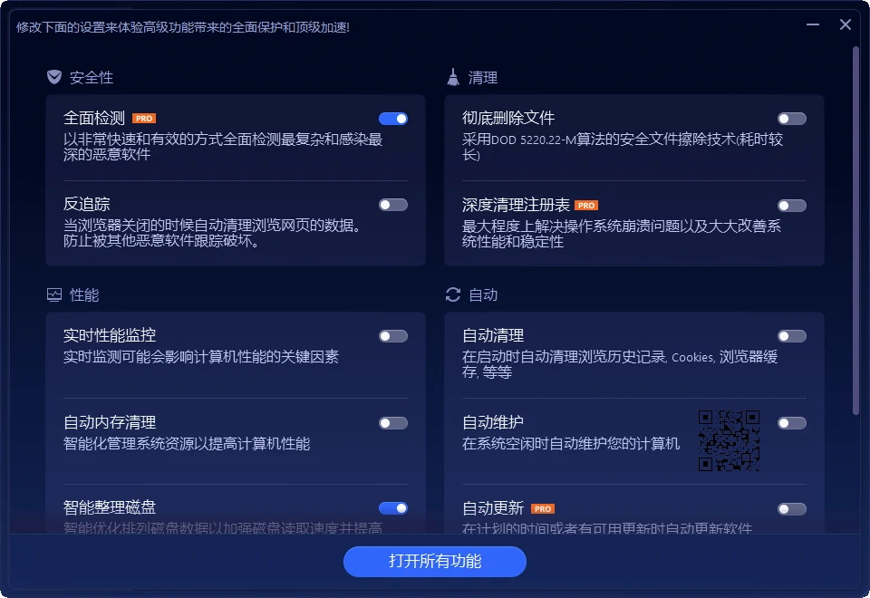 最新版高性能电脑系统优化工具免安装 Advanced SystemCare 特别激活版 提升电脑速度的秘密武器