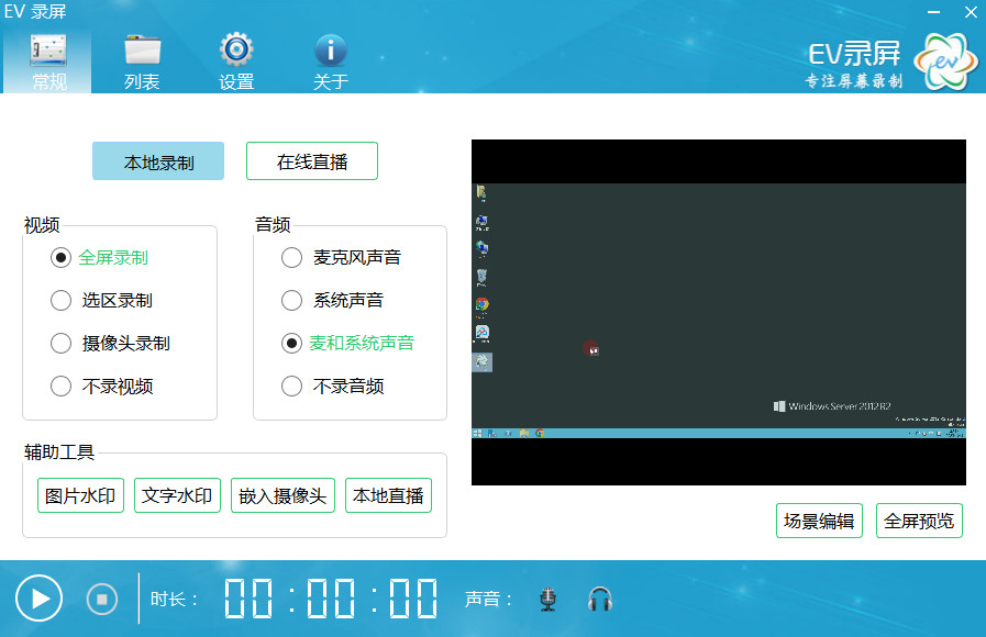 好用的电脑录屏工具软件-EV录屏完美破解版