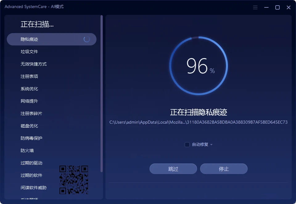 最新版高性能电脑系统优化工具免安装 Advanced SystemCare 特别激活版 提升电脑速度的秘密武器