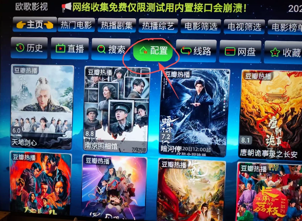 TVBox配置界面截图