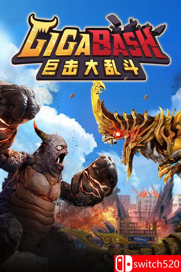 插图1–《巨击大乱斗（GigaBash）》官方中文 集成升天DLC [中文/繁体/英文/日语]–免费资源分享站