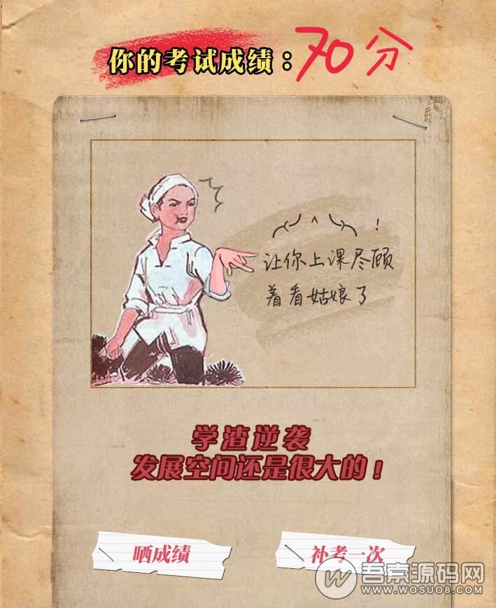 H5小游戏《小学语文考试》最新版完整源码，增加更多的答题效果