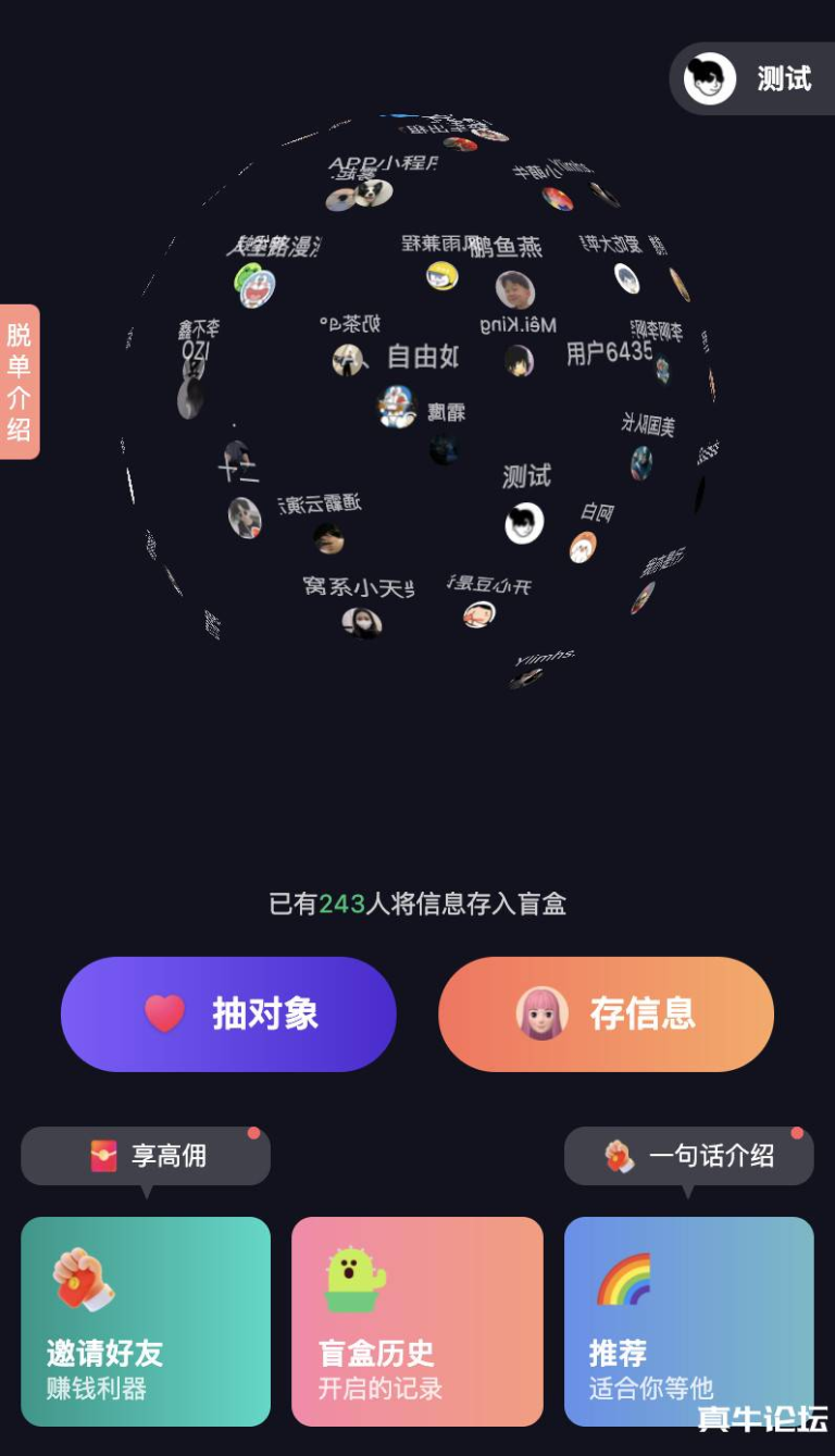 仿soul红娘交友盲盒，免公众号