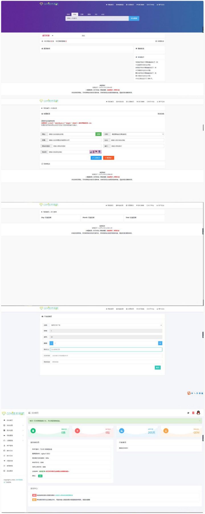 GEM技术导航系统源码_免授权支持推送百度收录自动收录审核自助购买广告