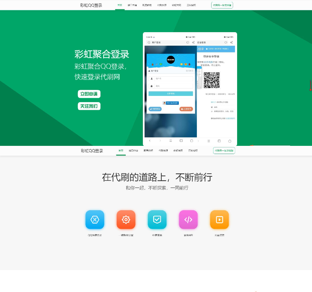 美化版彩虹聚合登录中转API程序源码