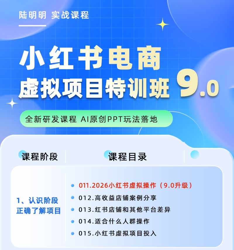 插图2–小红书虚拟项目特训班9.0，全面拥抱AI，批量产出原创PPT货源，单品/单店纯利润几万到几十W–免费资源分享站