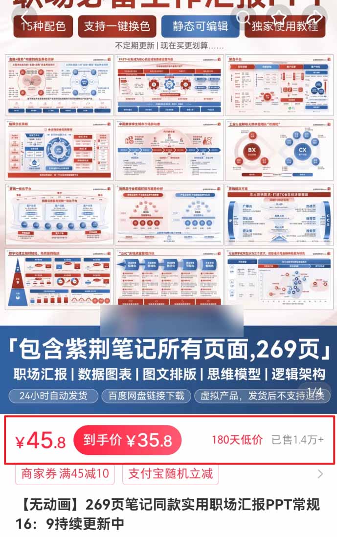插图11–小红书虚拟项目特训班9.0，全面拥抱AI，批量产出原创PPT货源，单品/单店纯利润几万到几十W–免费资源分享站