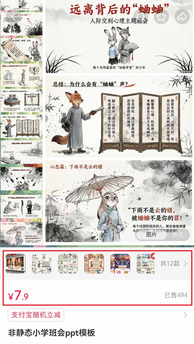 插图10–小红书虚拟项目特训班9.0，全面拥抱AI，批量产出原创PPT货源，单品/单店纯利润几万到几十W–免费资源分享站